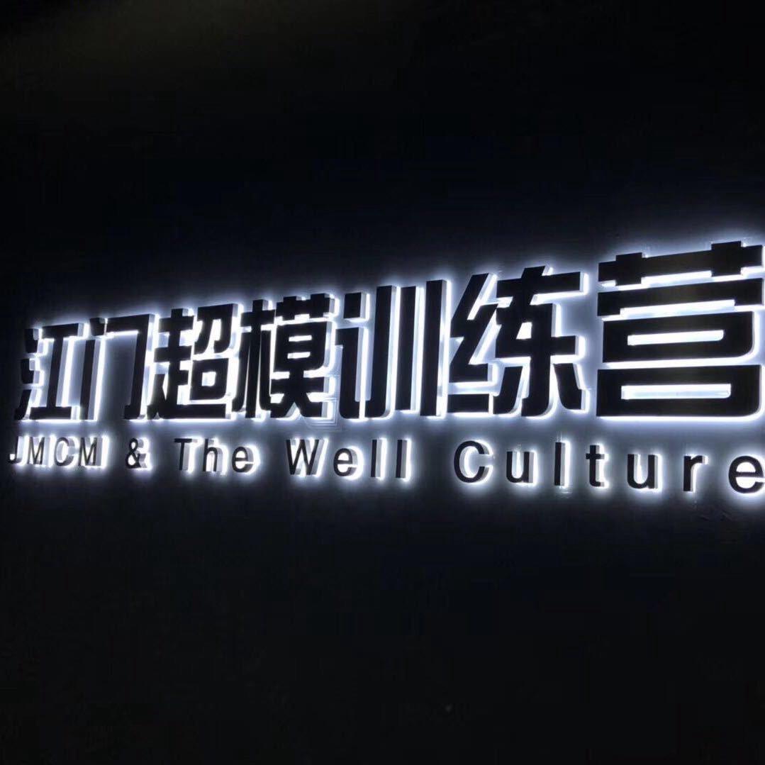 江门超模