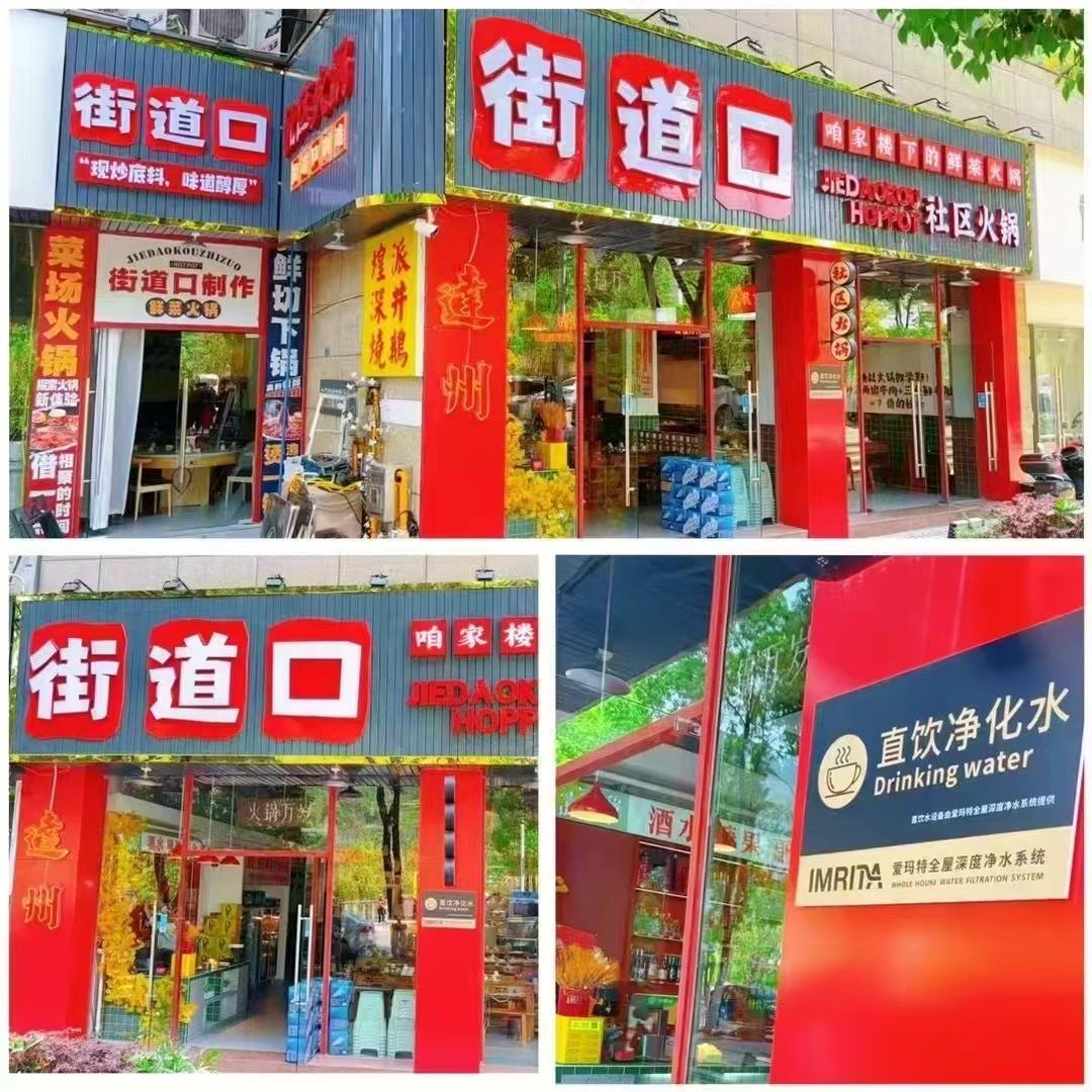 街道口社区火锅（江湾城店）