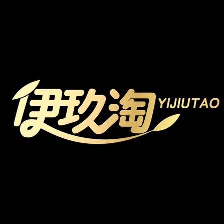伊玖淘床上用品旗舰店