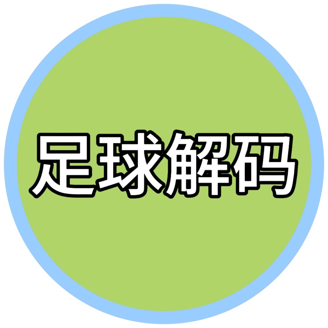 足球解码（西融综合）