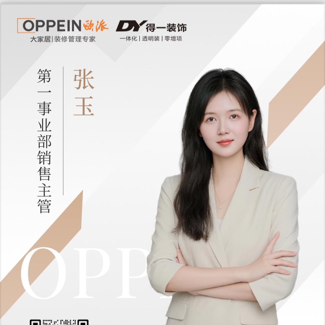 温县装修找小玉