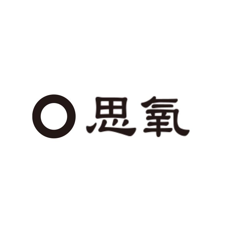思氧塑身美体旗舰店