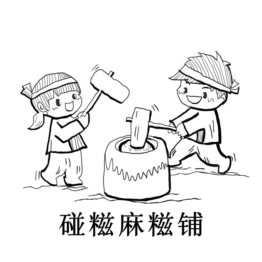 APN·碰糍麻糍铺（菏泽总店）