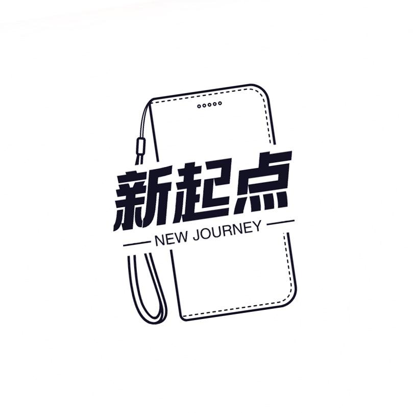 新起点数码配件