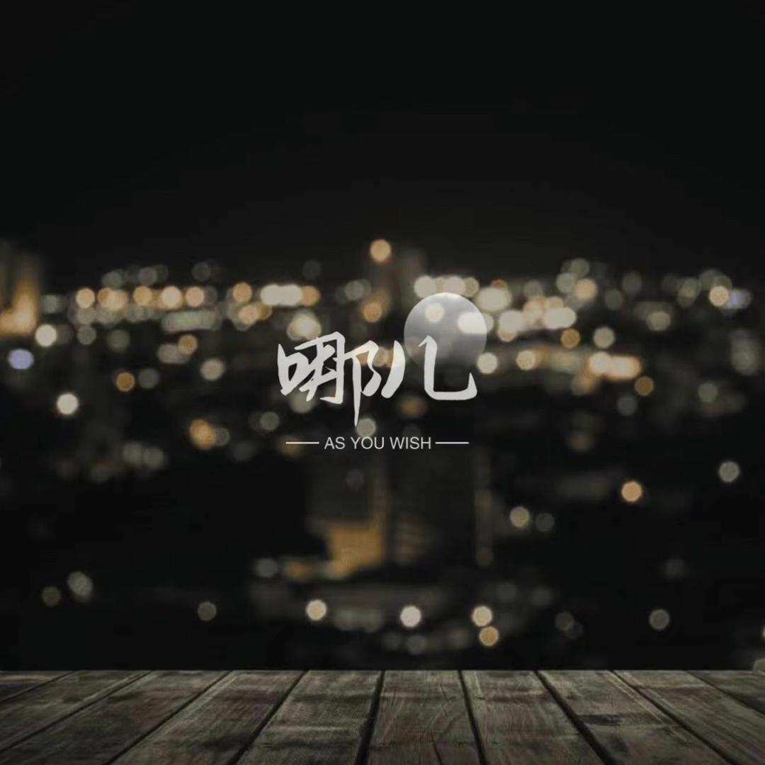 李信慧