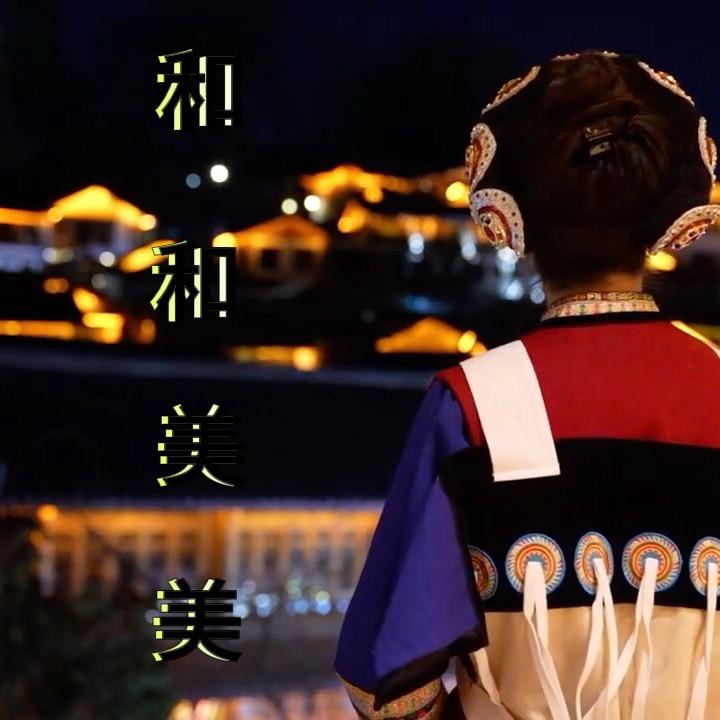 🚬ᥫ和ིᦸᐝ和ིᰔᩚ美ི🍻美ིདྷ༗࿐
