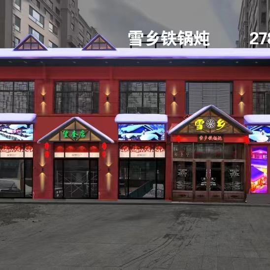 雪乡铁锅炖望奎店
