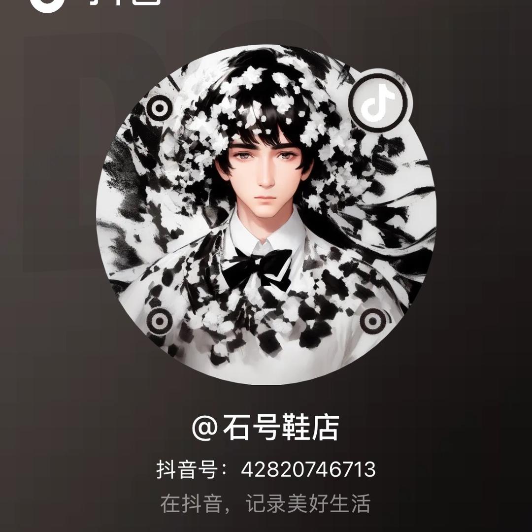 石号鞋店