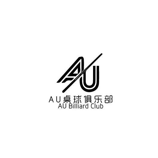 AU•桌球俱乐部(西子国际店)官方号