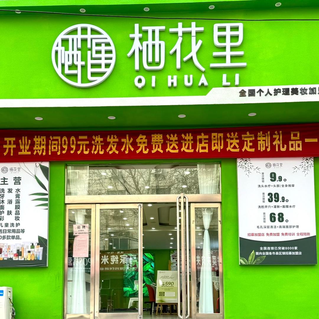 栖花里（米河店）