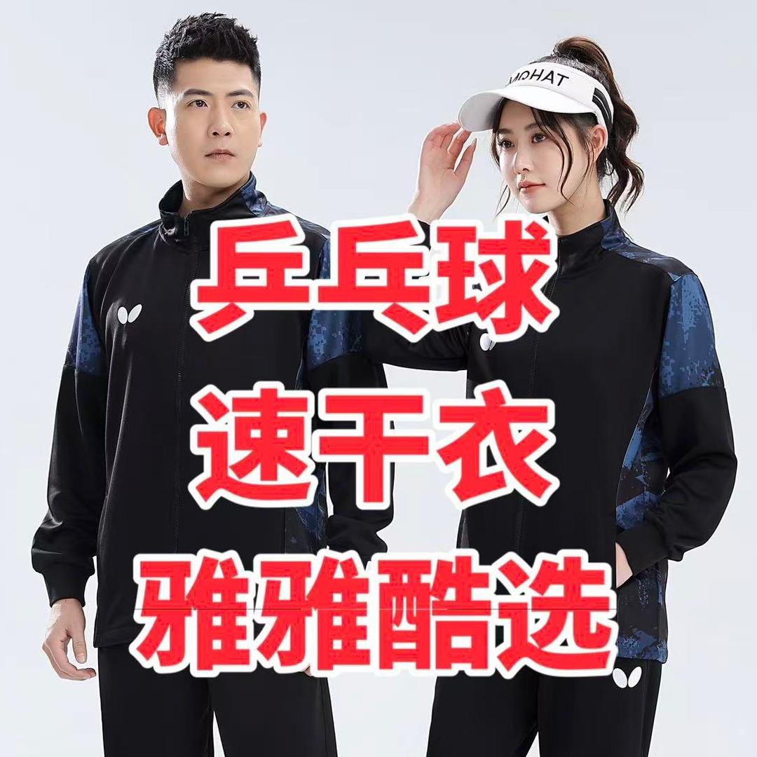 雅雅酷选乒乓球服2