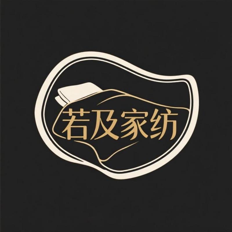 若及梦归处家纺专卖店