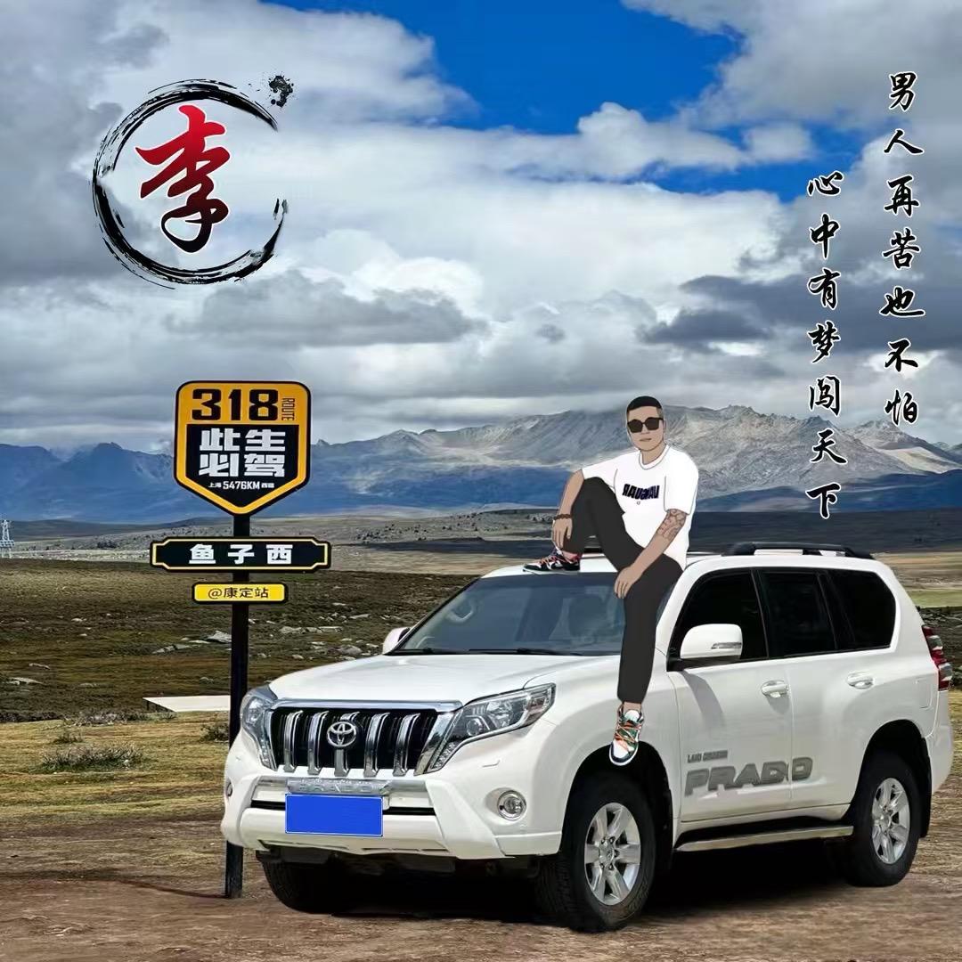 鹏飞 沈阳鑫陆腾霸道酷路泽