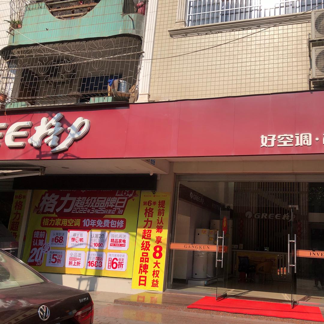 防城港昆空调店