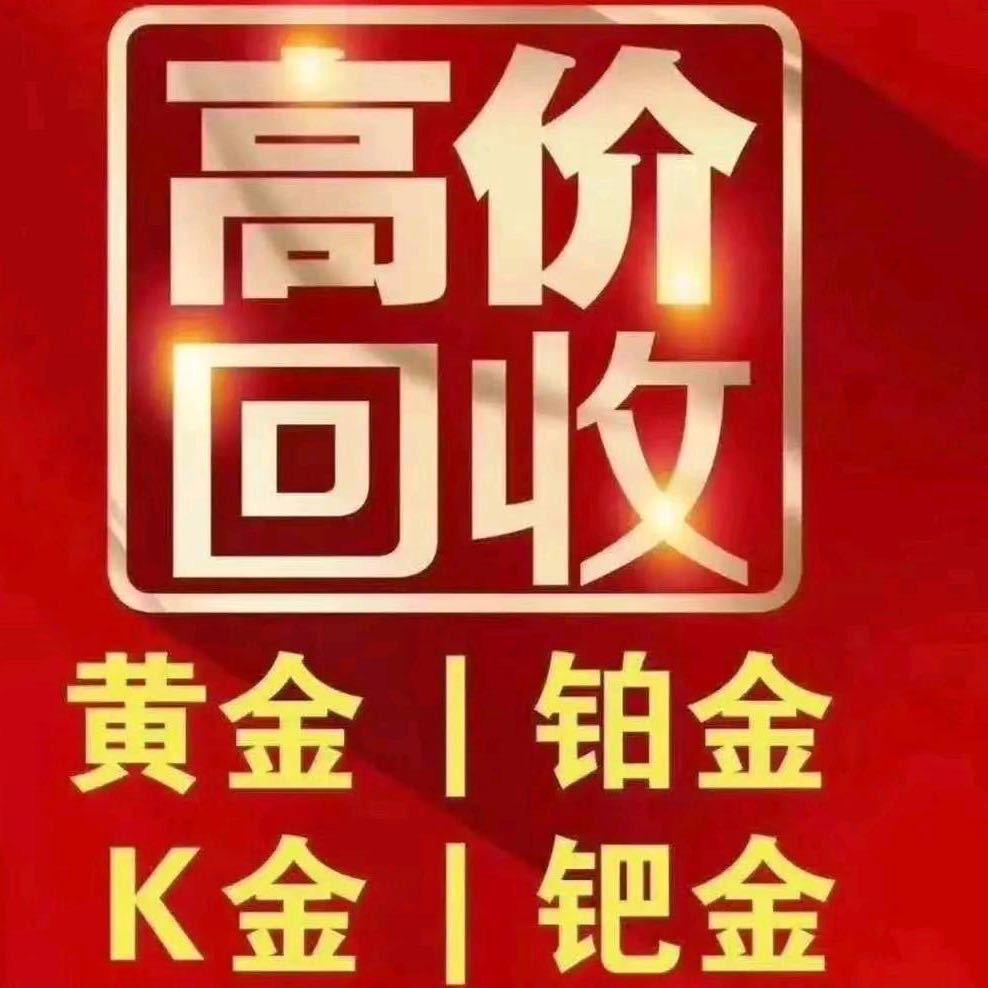 五堰大都会黄金回收