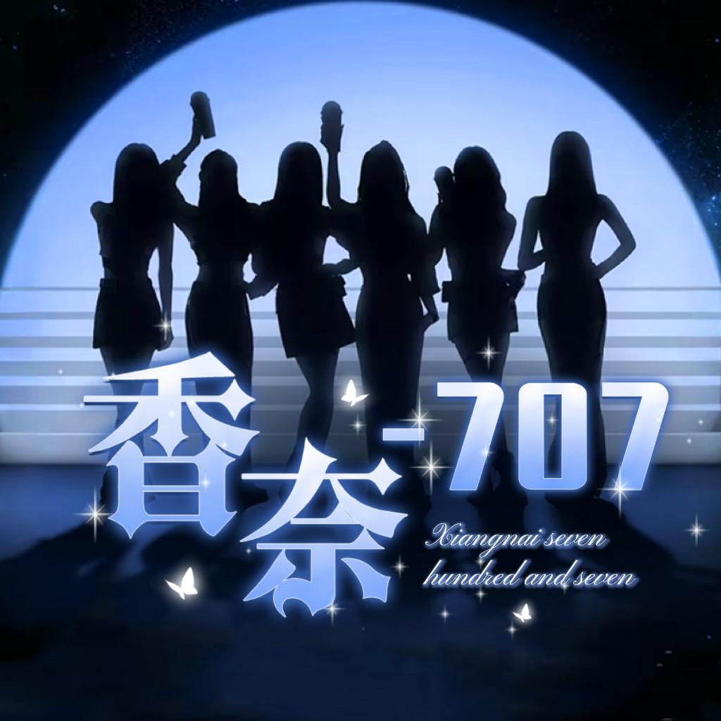 香奈-707
