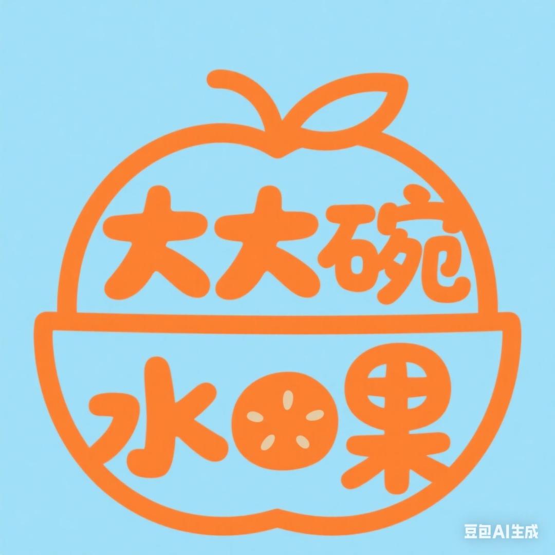 万宜水果