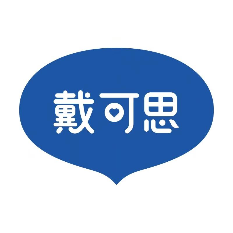 戴可思面霜福利官妙妙妈妈