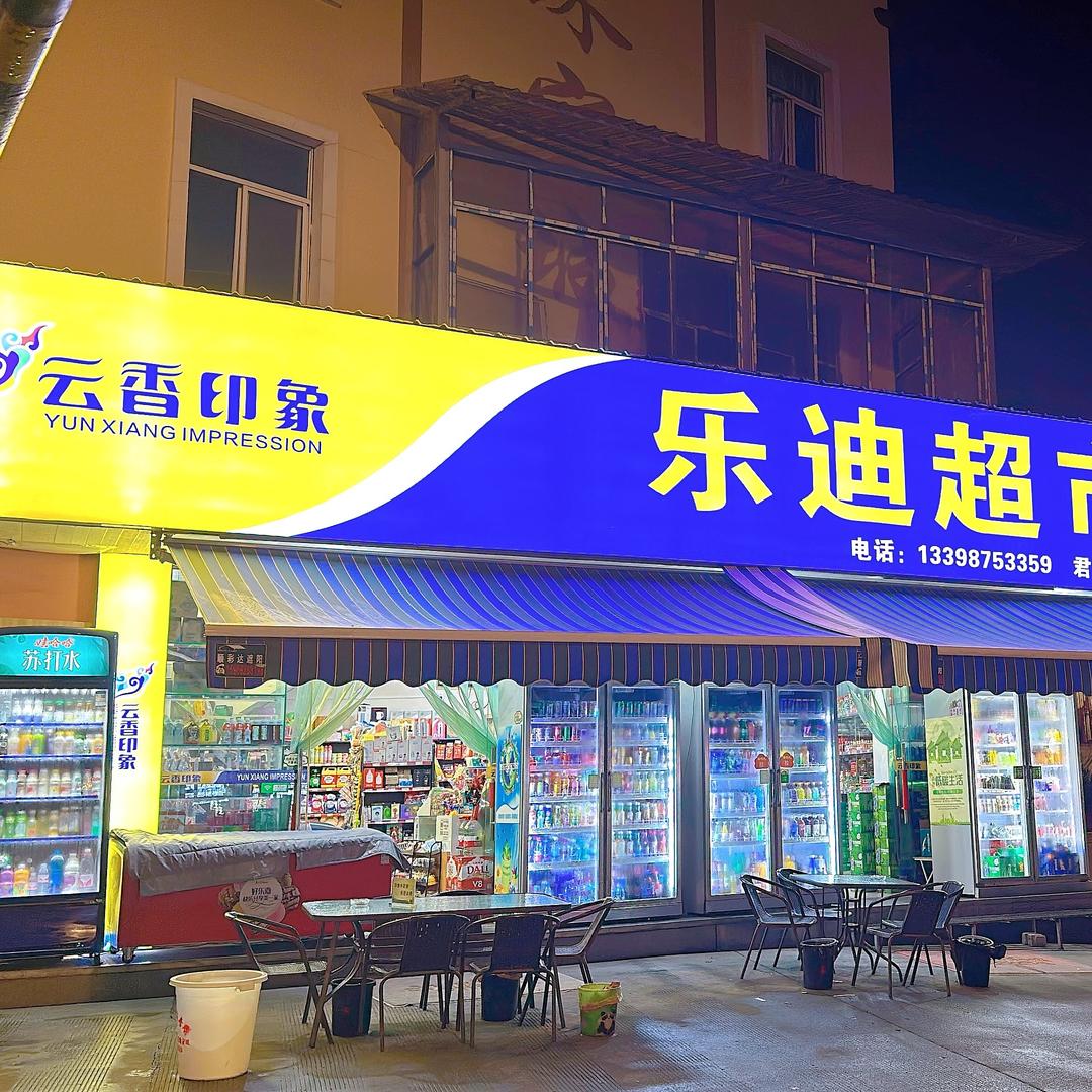 এ᭄小乐ℳ迪๓ ❣️