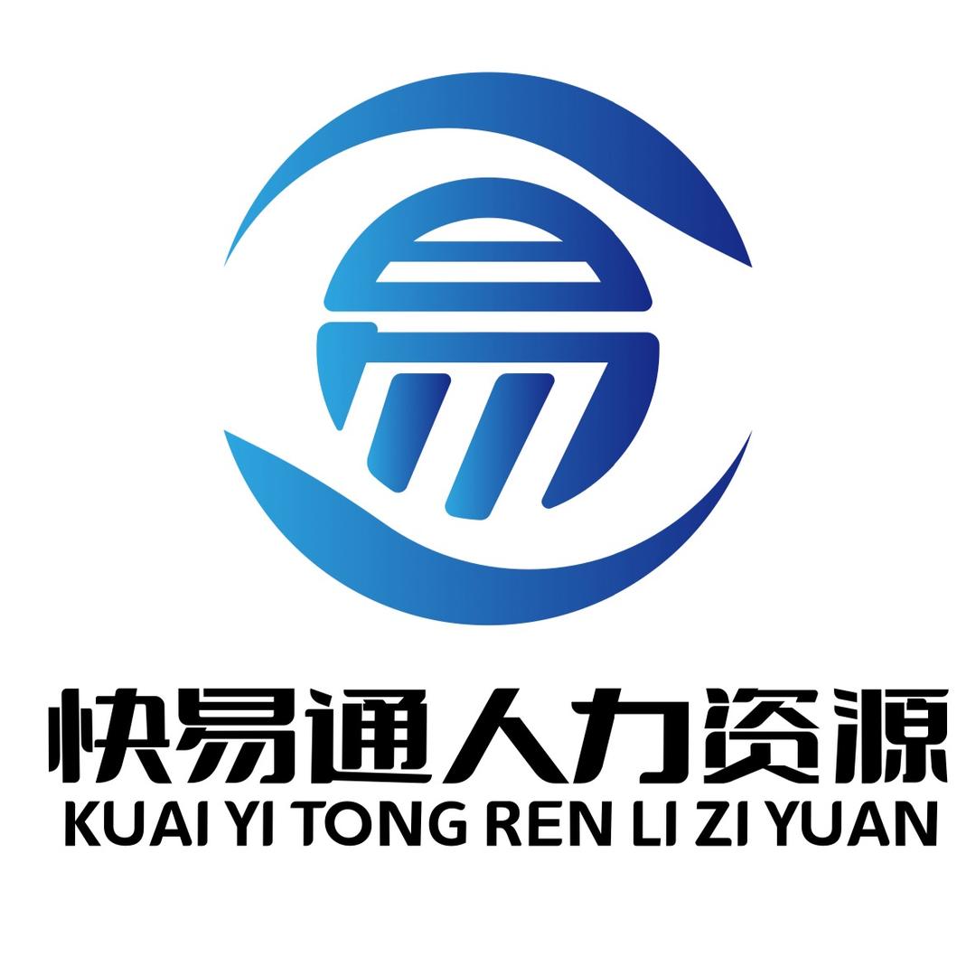 快易通人力资源