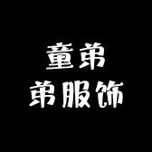 彤彤服饰