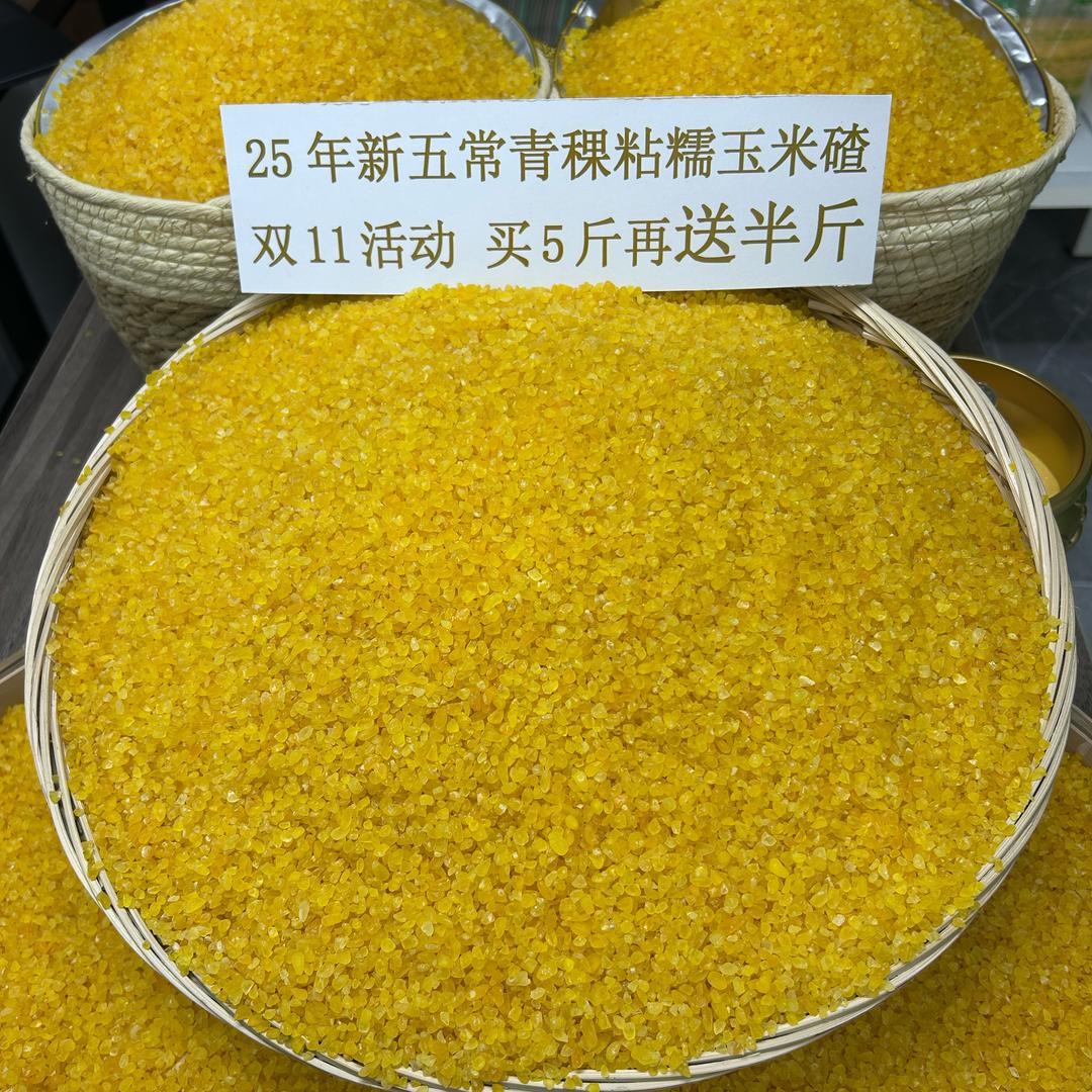 五常青稞糯玉米碴