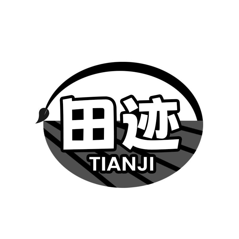 田迹食品旗舰店