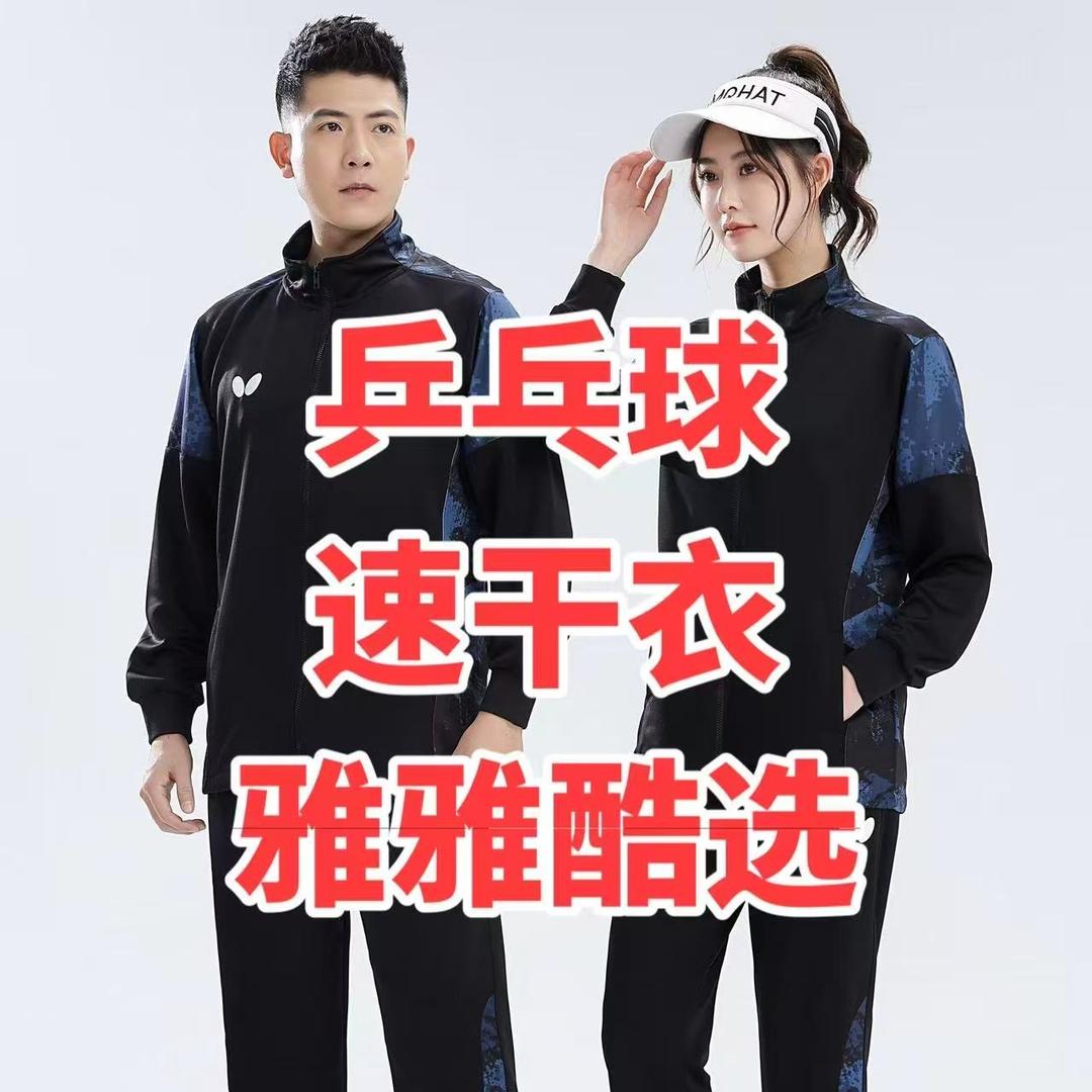 雅雅酷选（乒乓球服11）