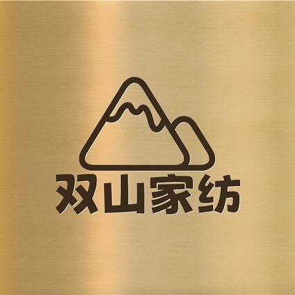 邯郸市双山家纺