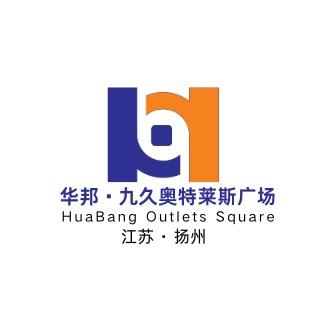 华邦·九久奥特莱斯广场