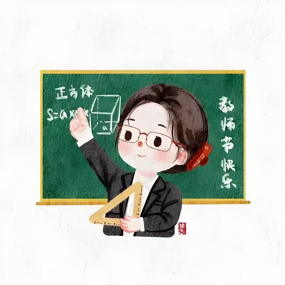 苏老师学霸资料