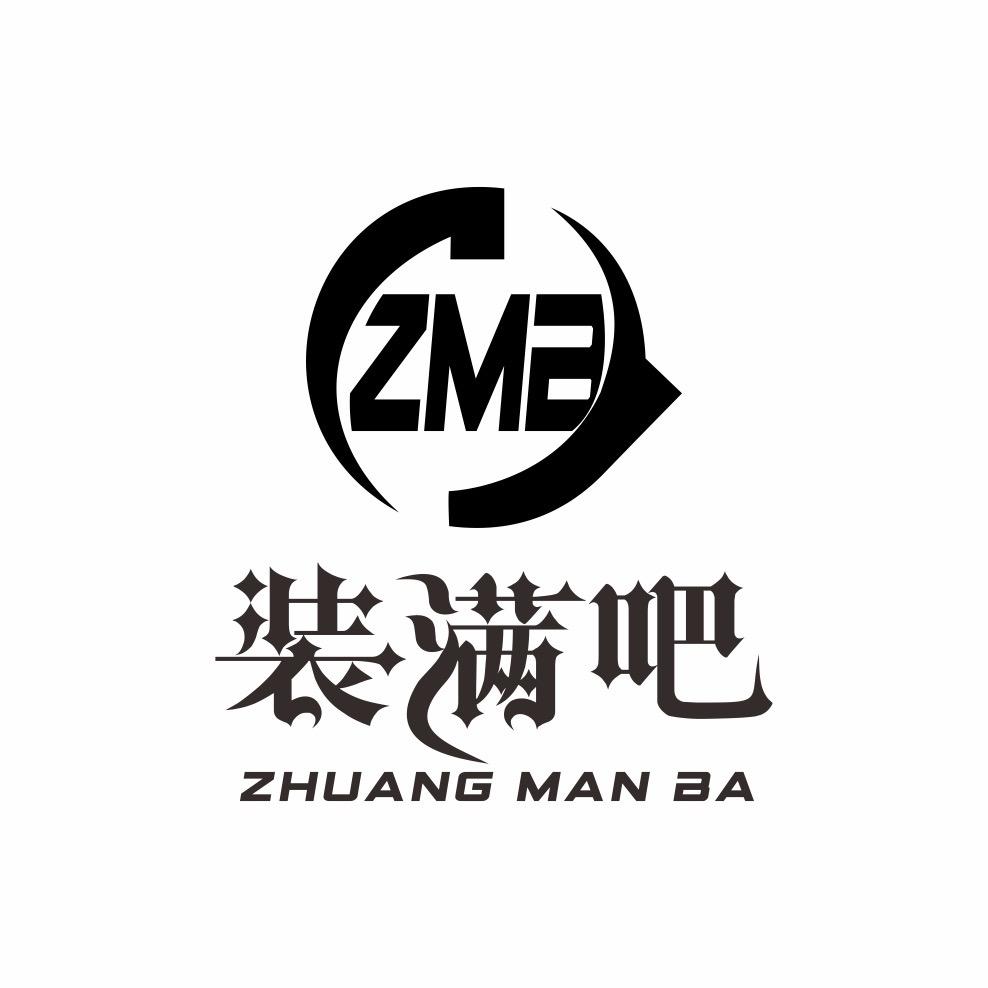 装满吧