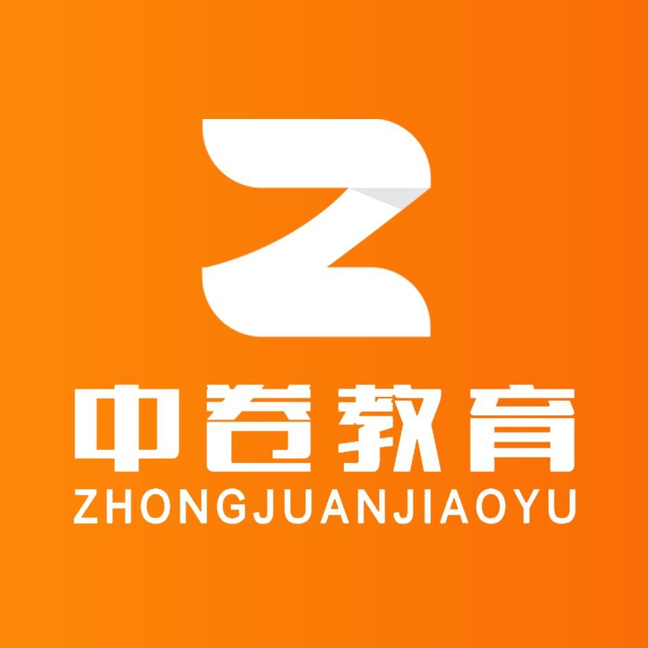 中卷教育