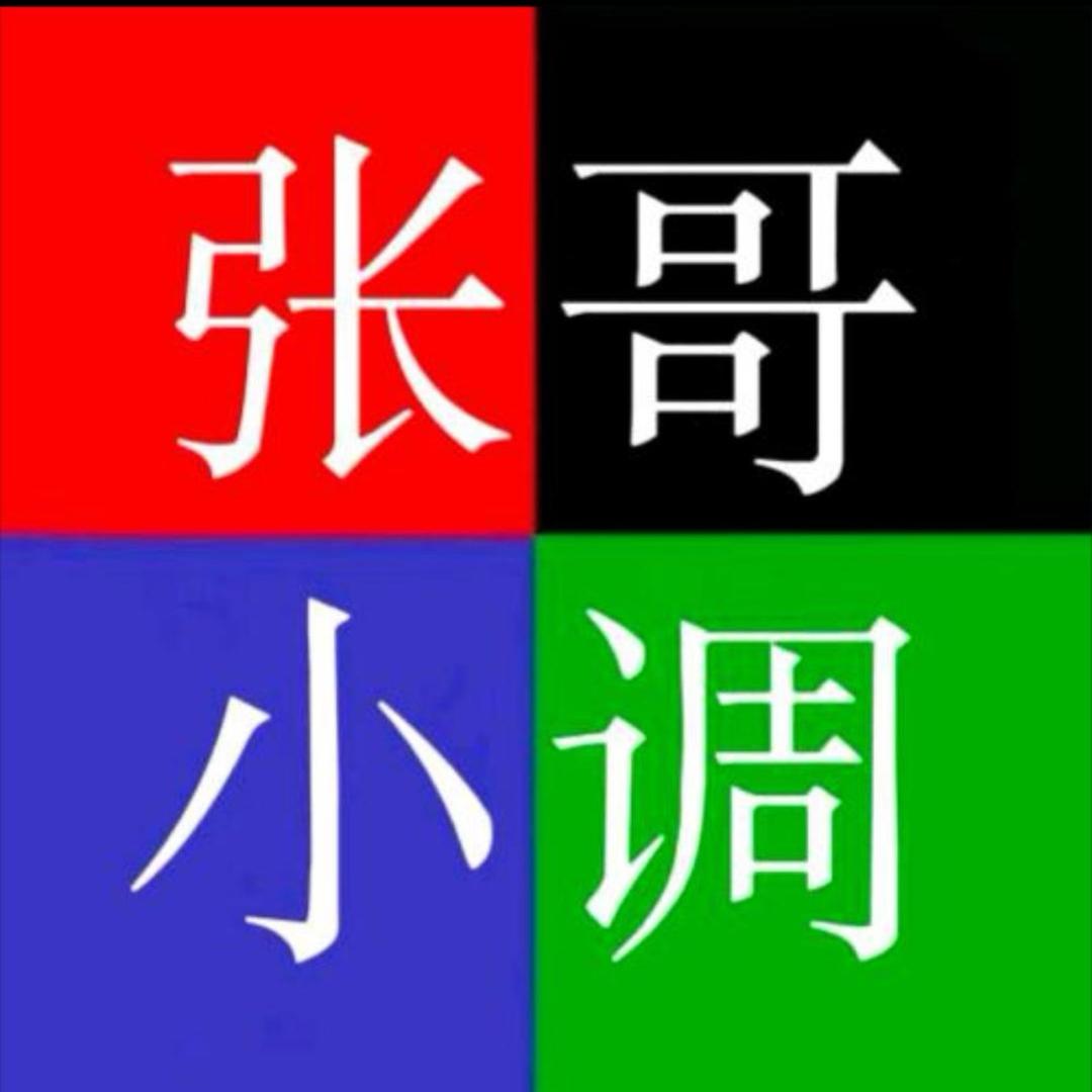 张哥制作视频伴奏