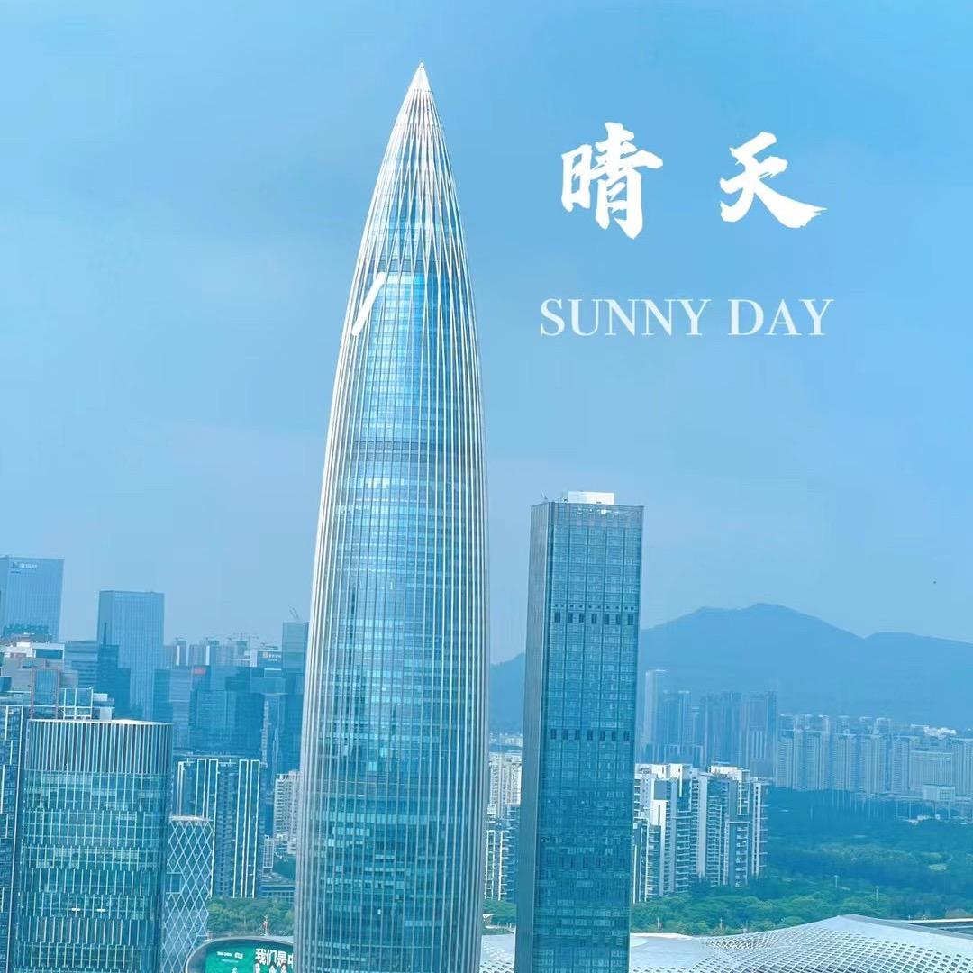 🌈鹏城天下ᵗˢᵏ