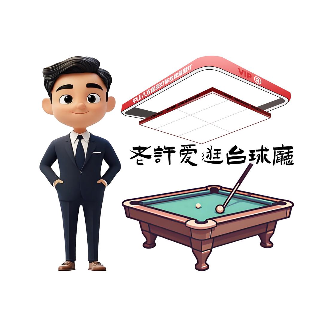 八方来财照明