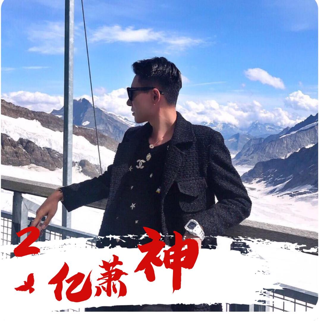 萧神私域之王