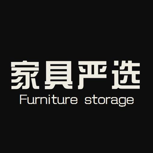 沈阳家具工厂仓储严选中心