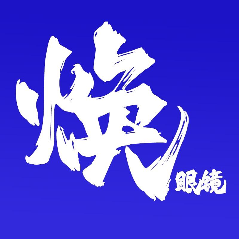 鹏鹏焕眼镜