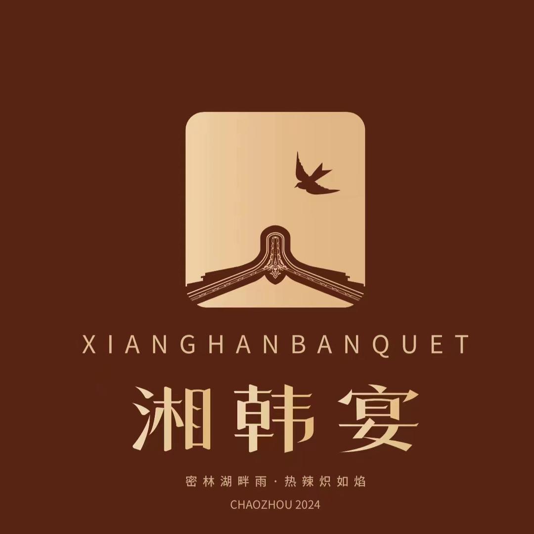湘韩宴地道潮州菜·精致湘菜官方号