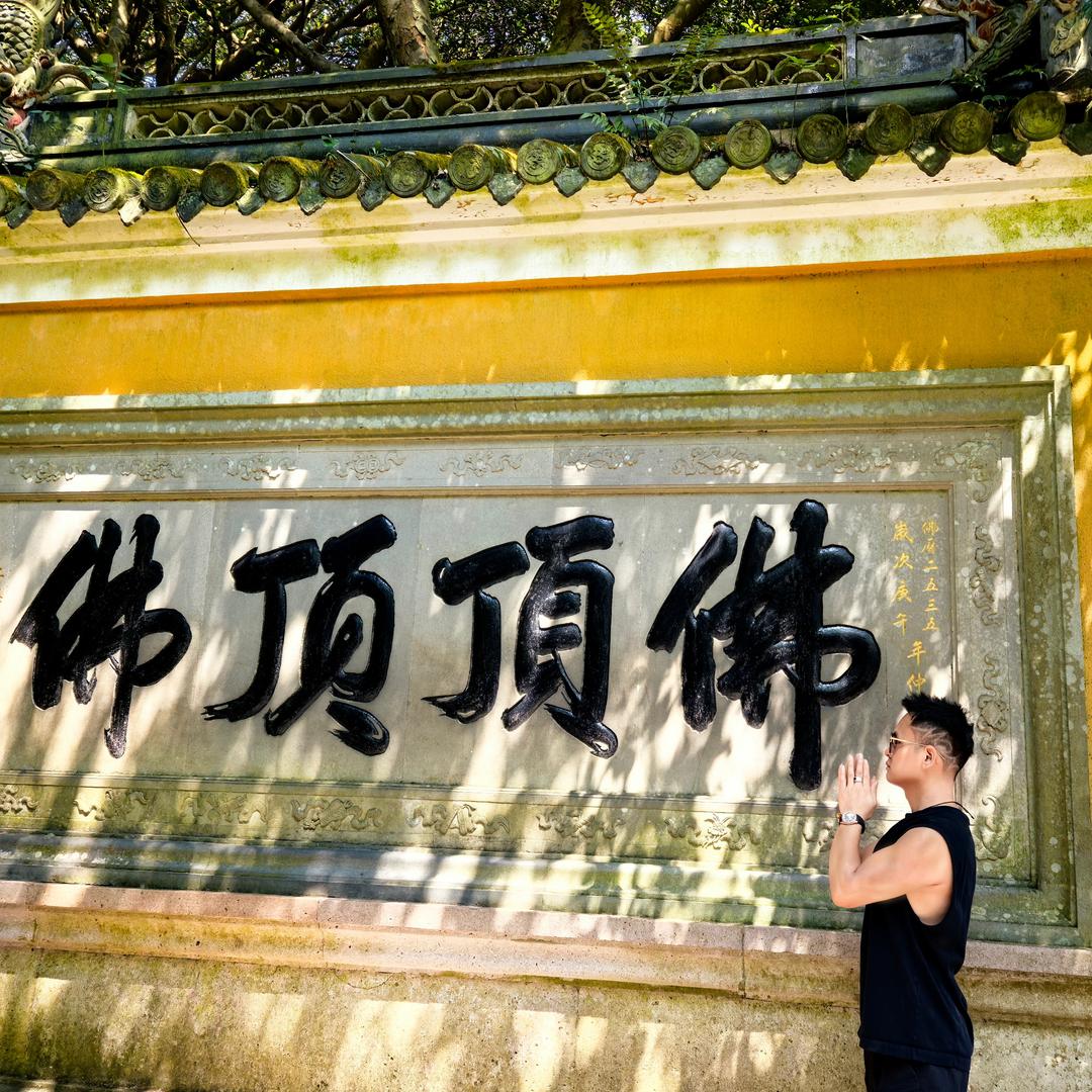潮汕池兄(大姐夫)