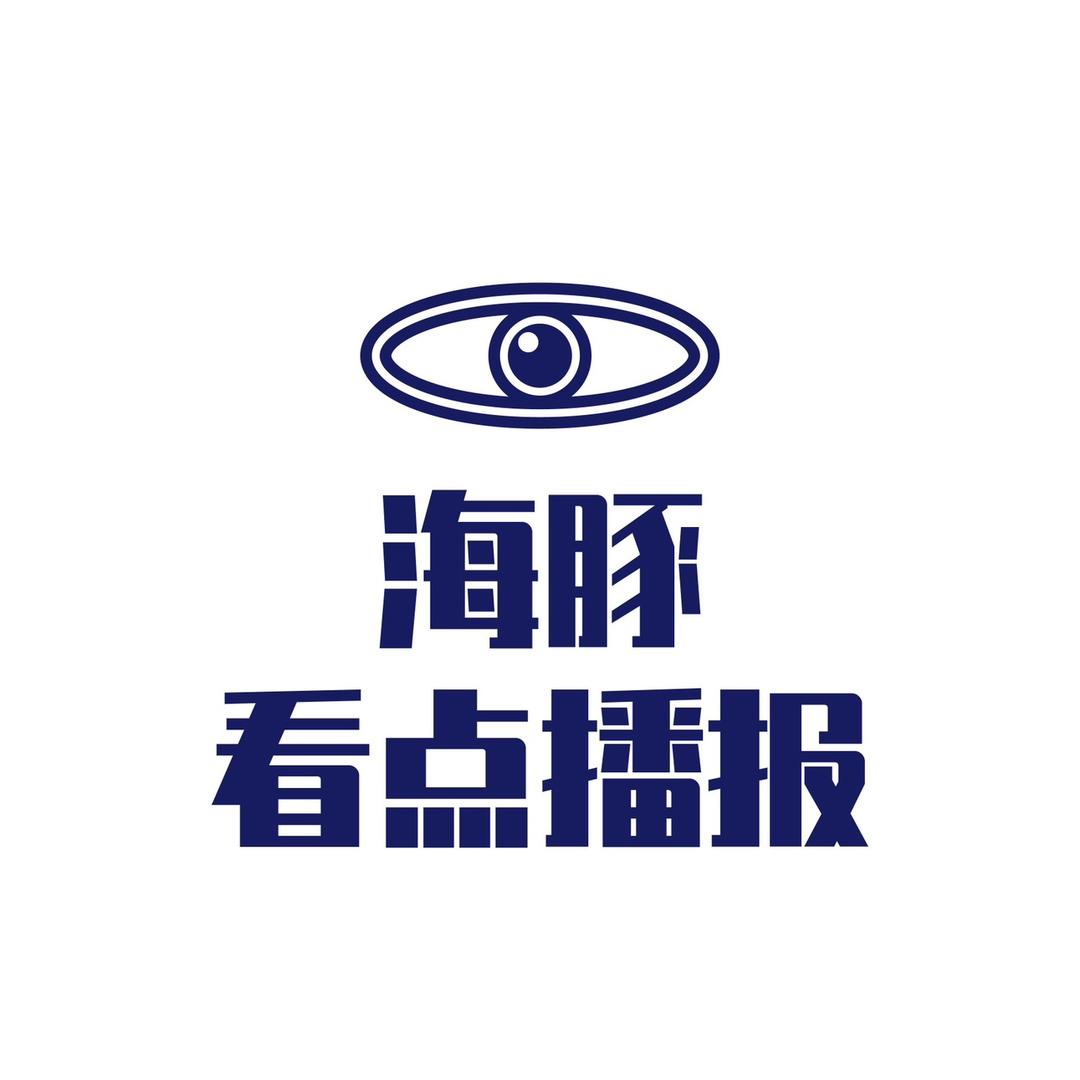 海豚看点播报