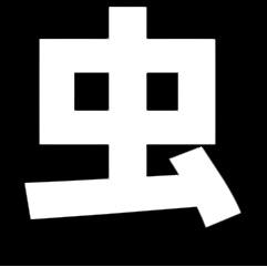 昆虫日记