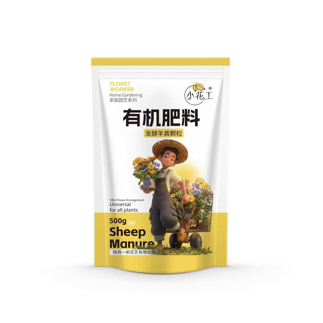老张卖羊粪