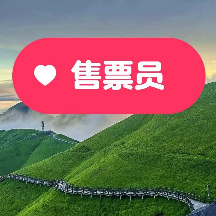 江西旅游景区(售票员)