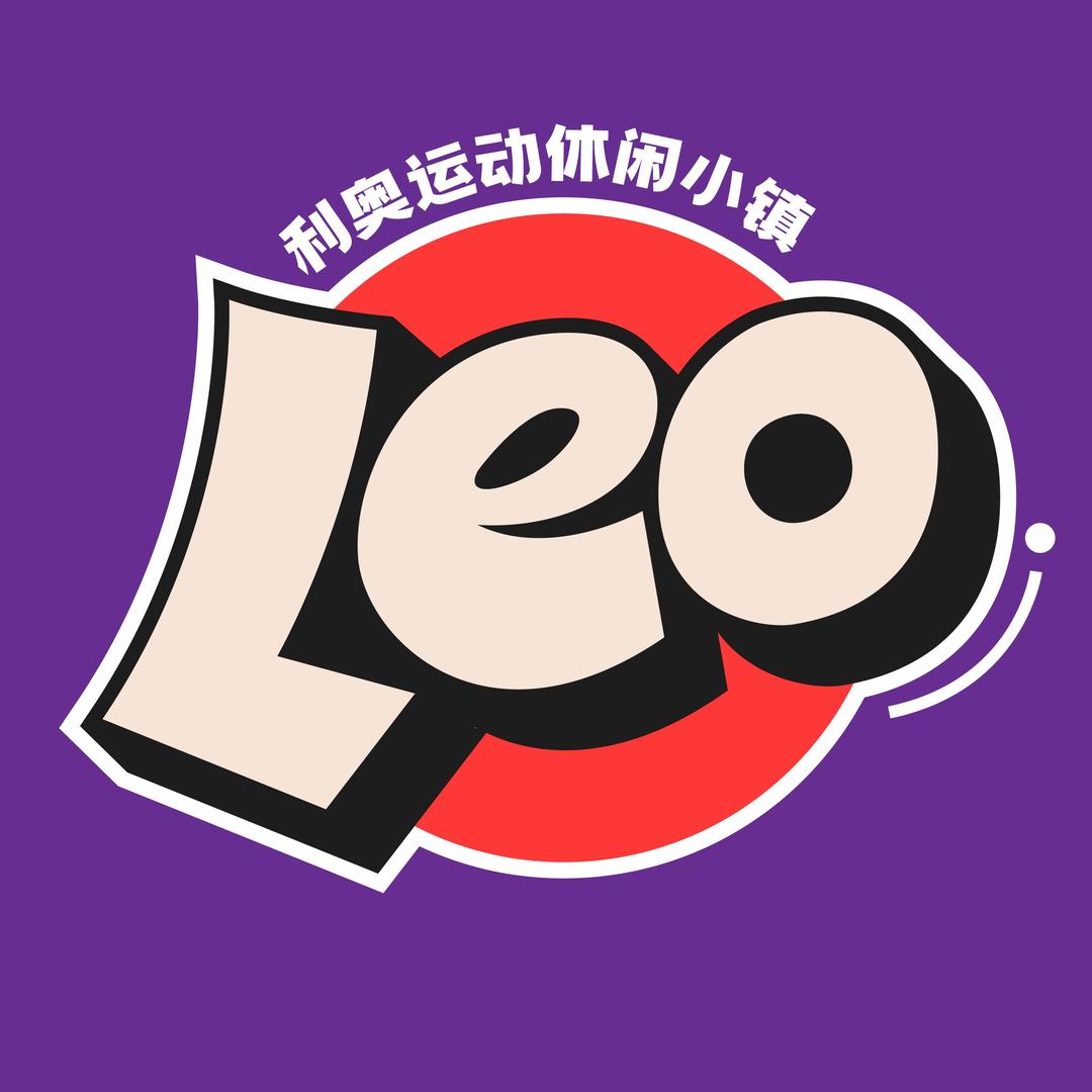 利奥运动休闲小镇官方号