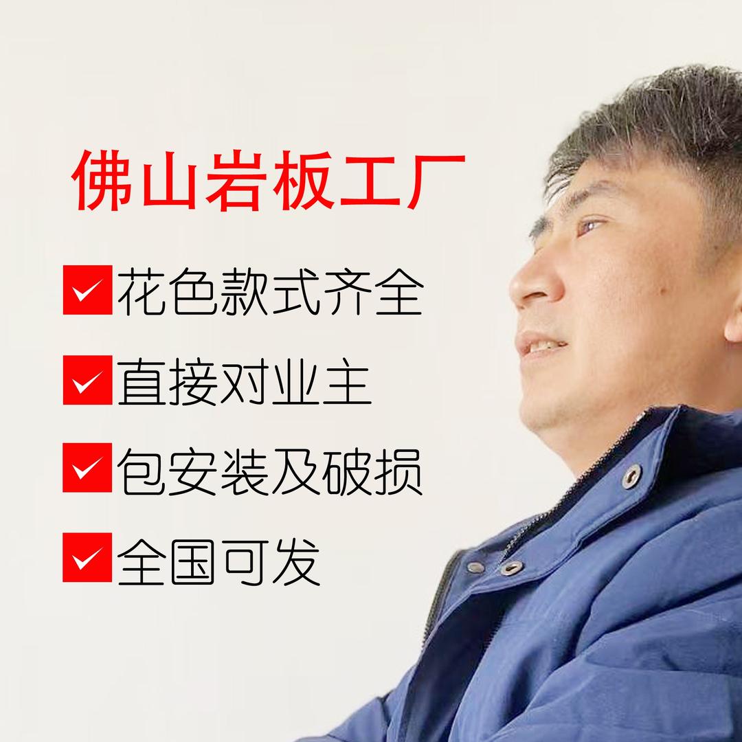 佛山岩板-哲少