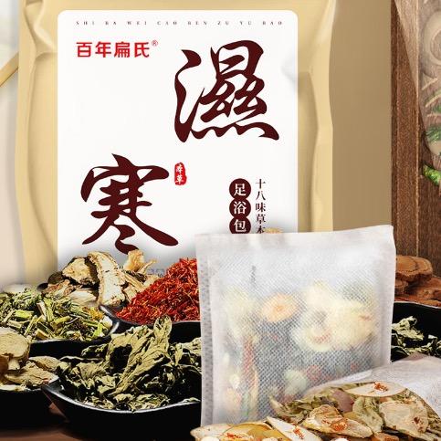 正宗老北京草本足浴包