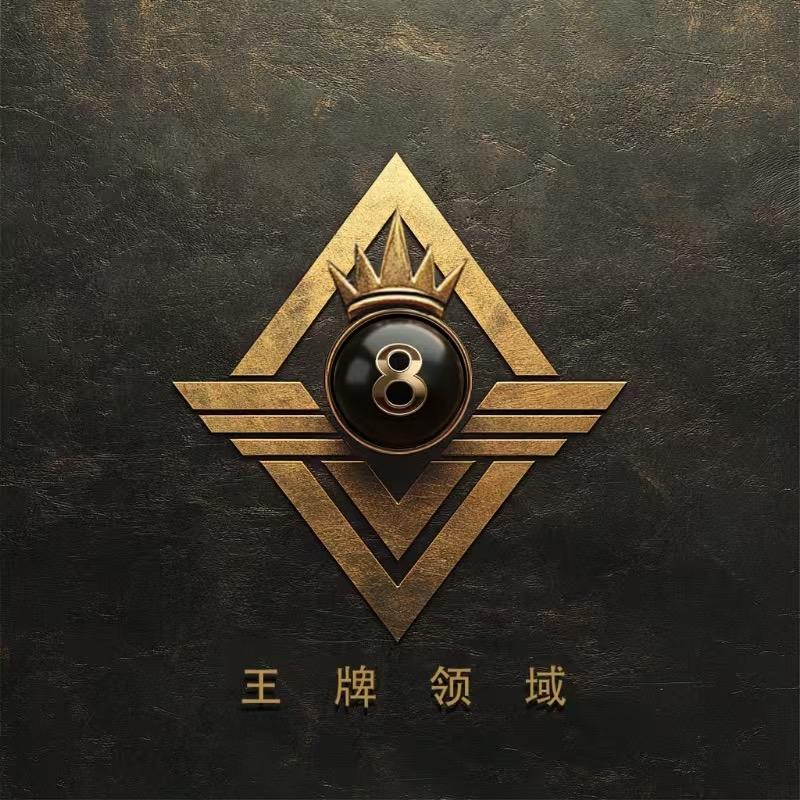 王牌领域台球城俱乐部