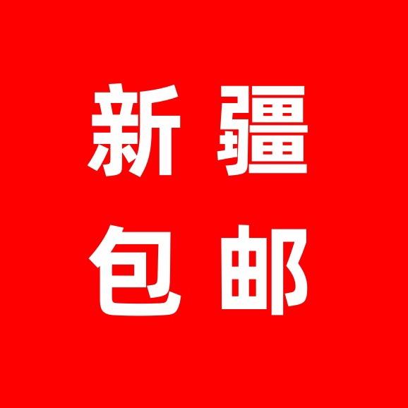 新疆包邮家具百货